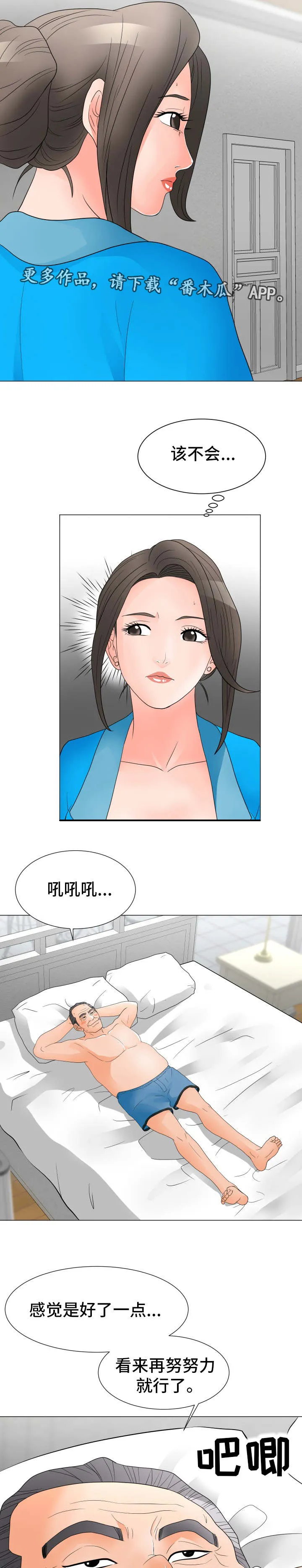 专享分享漫画漫画,第35章：弱点9图