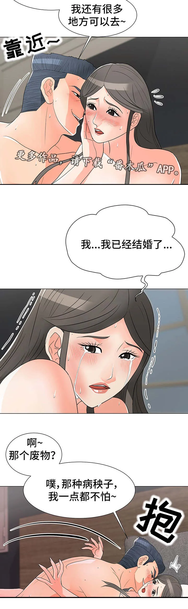 分享自己喜欢的漫画漫画,第25章：下药12图