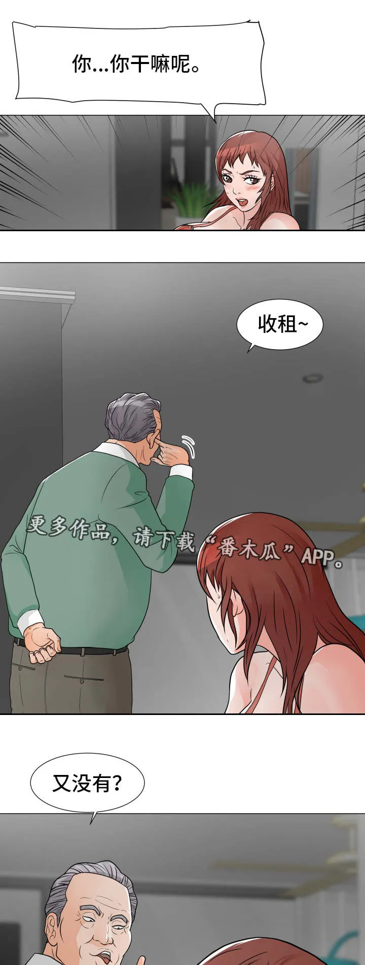 分享自己喜欢的漫画漫画,第16章：收租7图