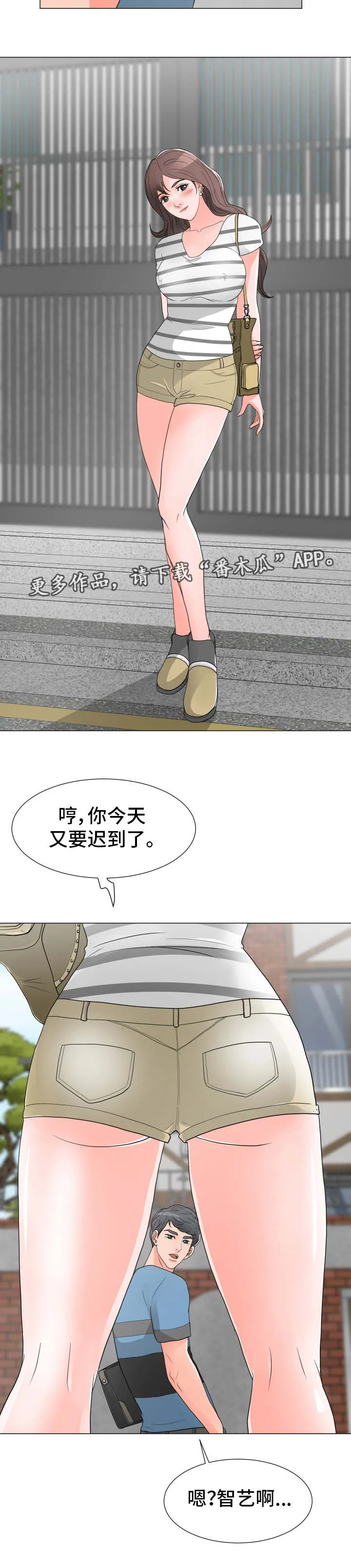 分享乐趣漫画漫画,第29章：过意不去5图