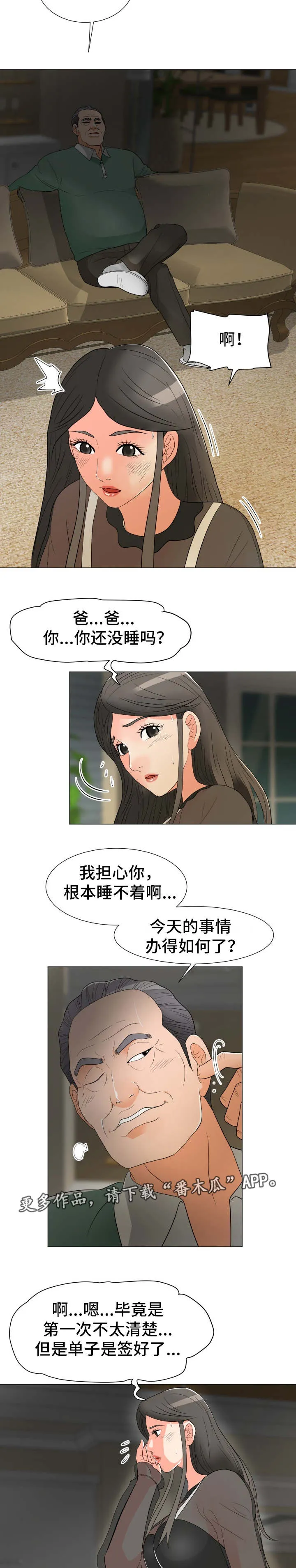 分享乐趣漫画漫画,第27章：出事3图