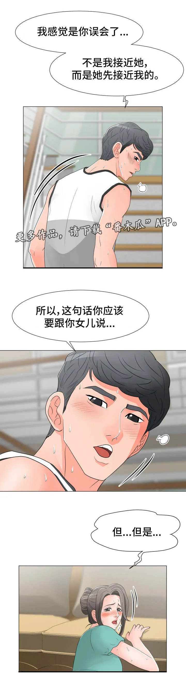 分享乐趣漫画漫画,第29章：过意不去2图