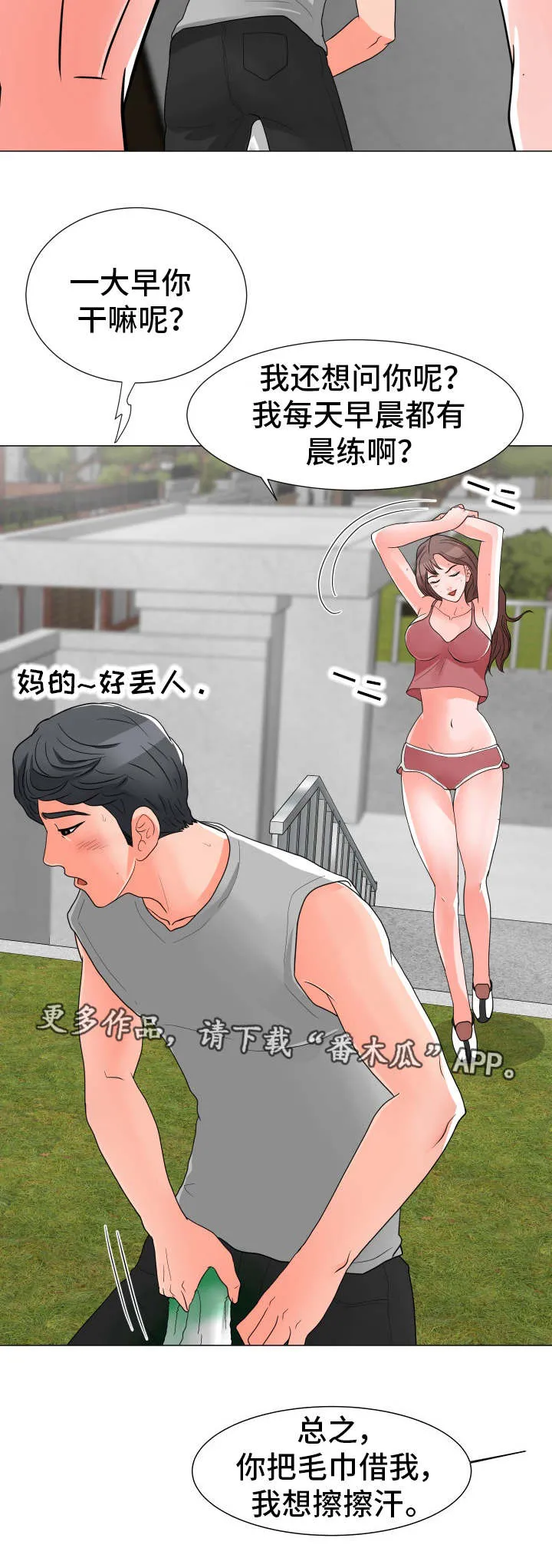 专享分享漫画漫画,第7章：意外10图