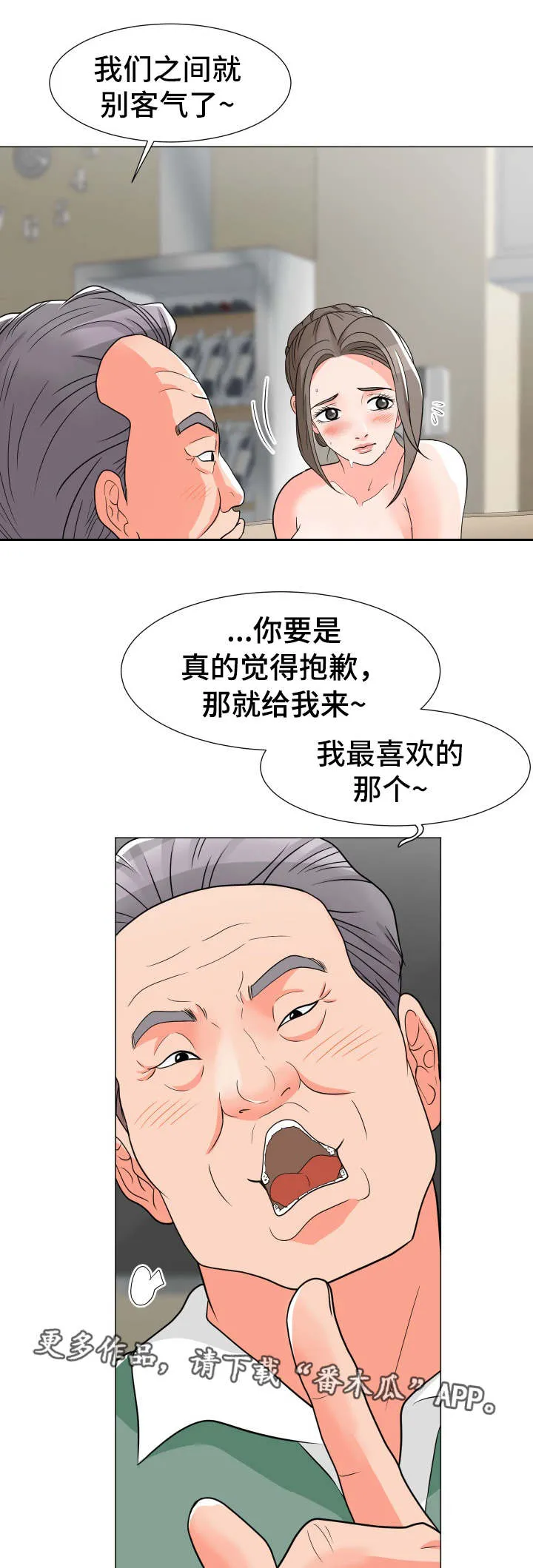分享乐趣漫画漫画,第10章：母女9图