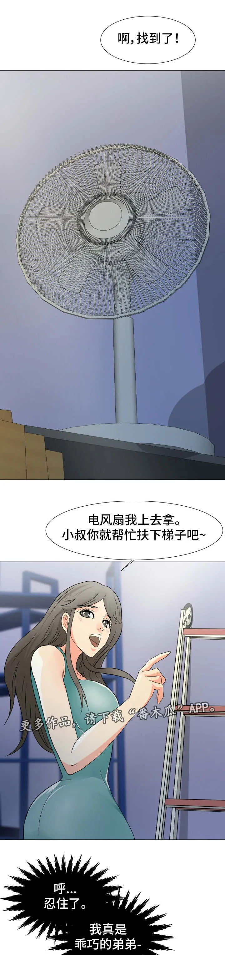 乐趣分享动态漫画,第5章：再次中断13图