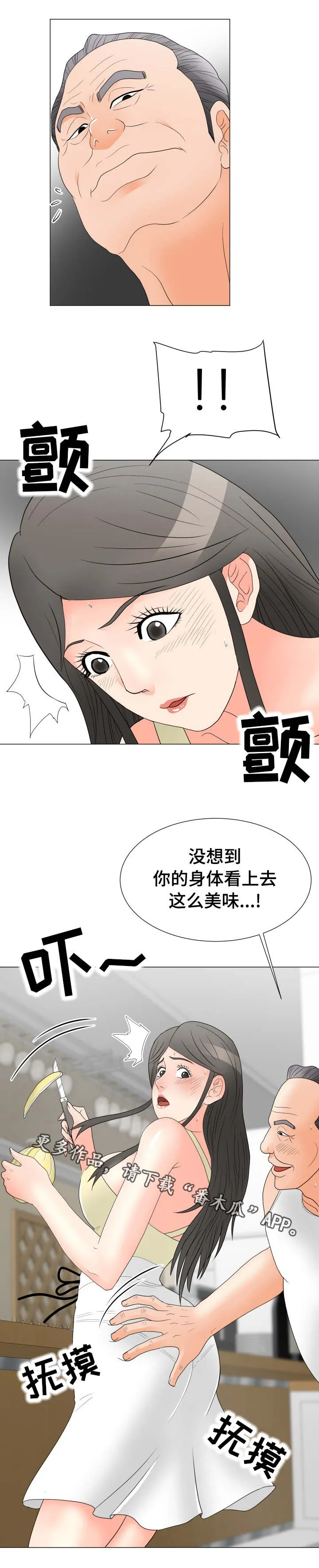 分享乐趣漫画漫画,第34章：打开心扉1图