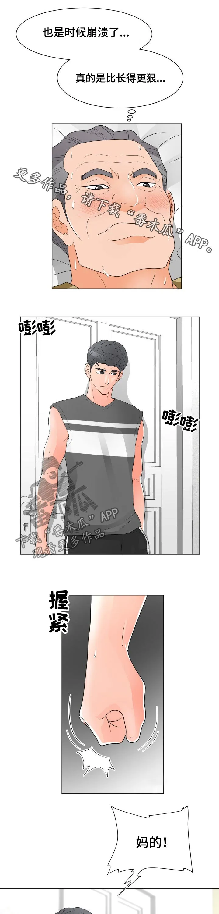 分享乐趣图片漫画,第59章：求助1图