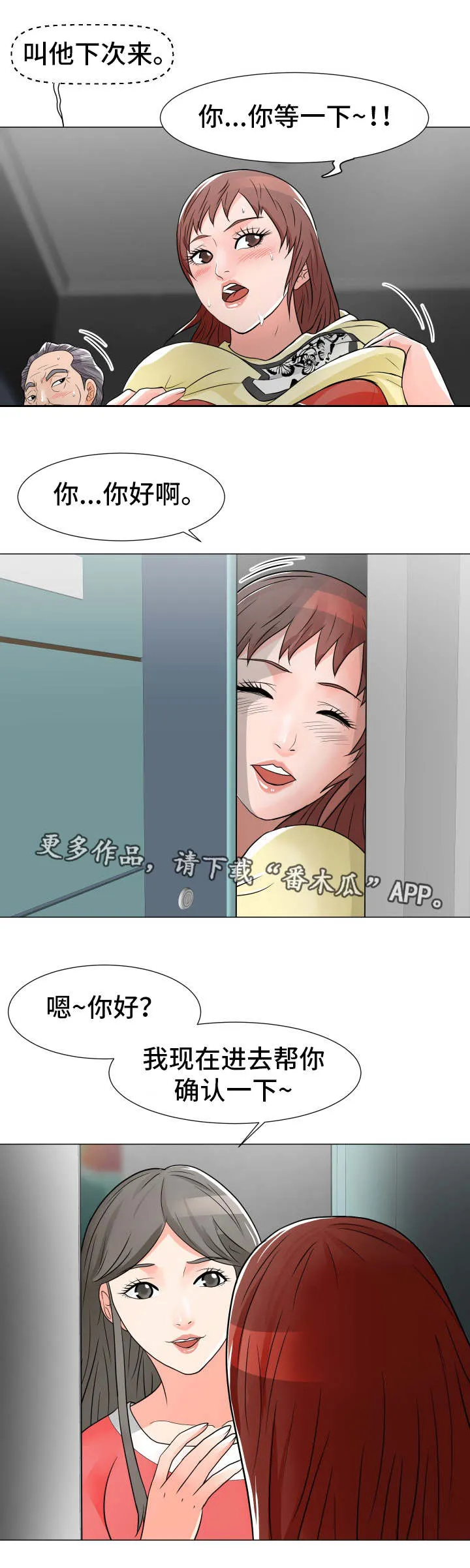 分享乐趣动漫漫画,第17章：租金5图