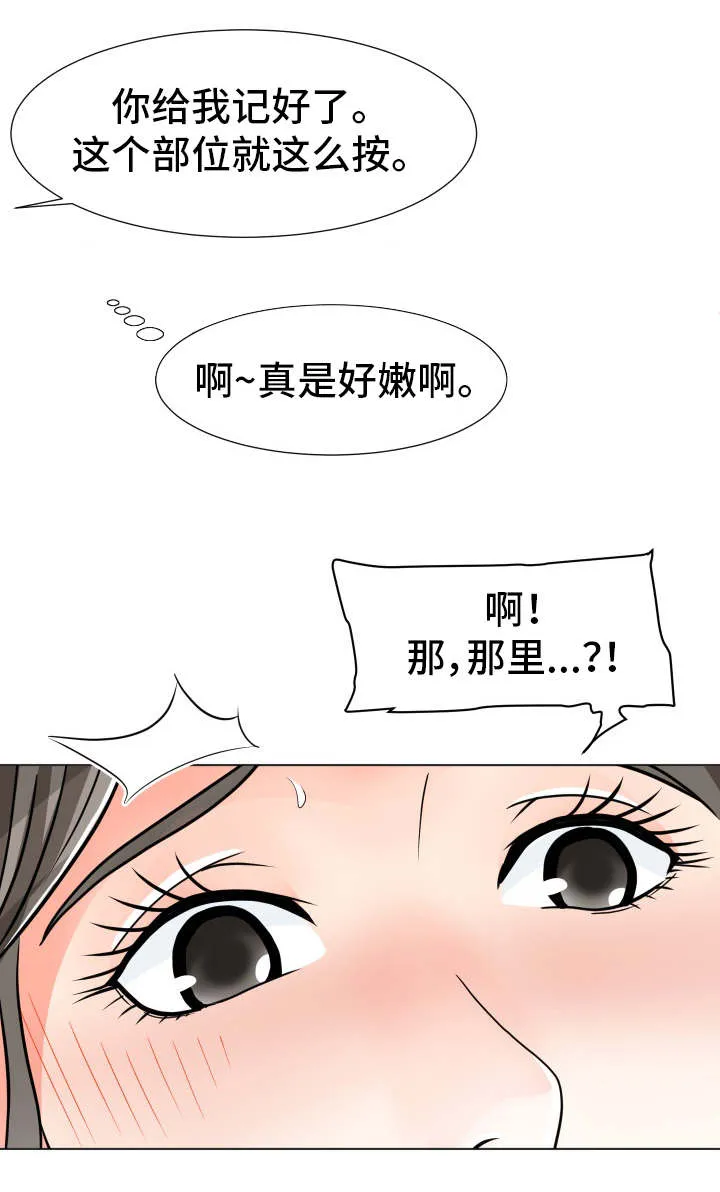 分享乐趣漫画漫画,第12章：按摩9图