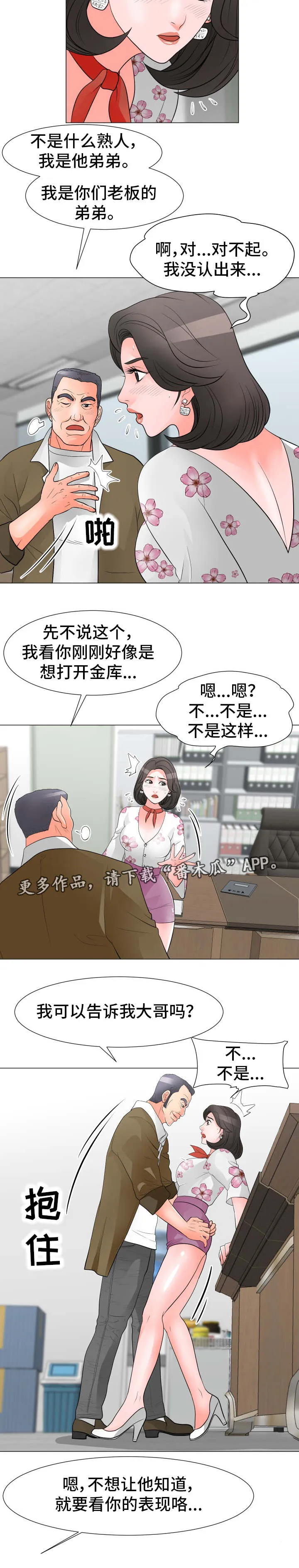 分享乐趣漫画漫画,第47章：老板的弟弟6图