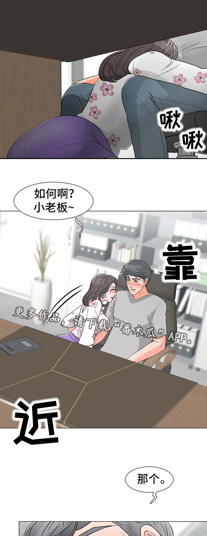 分享乐趣漫画漫画,第23章：大单子2图