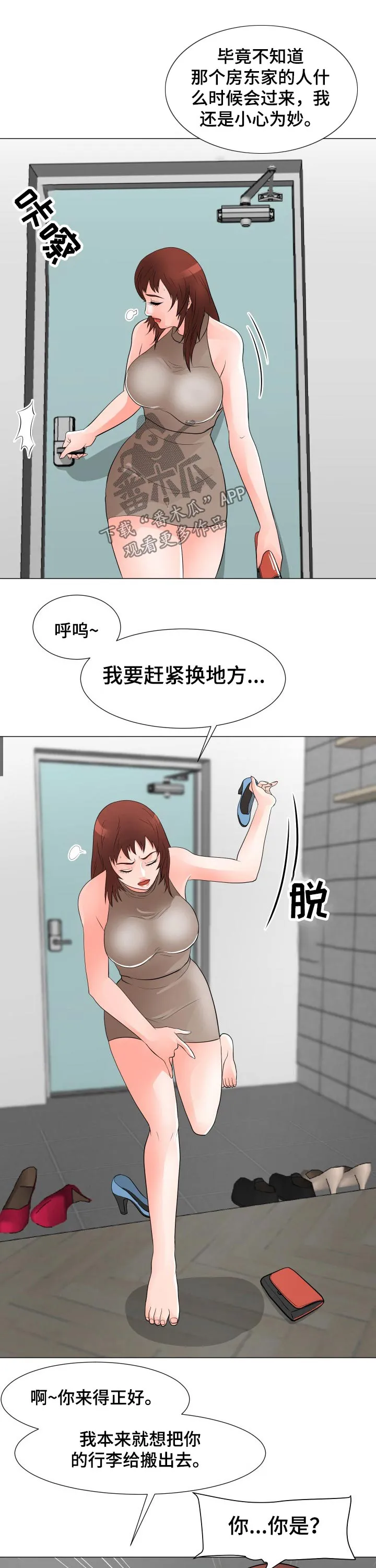 分享自己喜欢的漫画漫画,第50章：房租6图