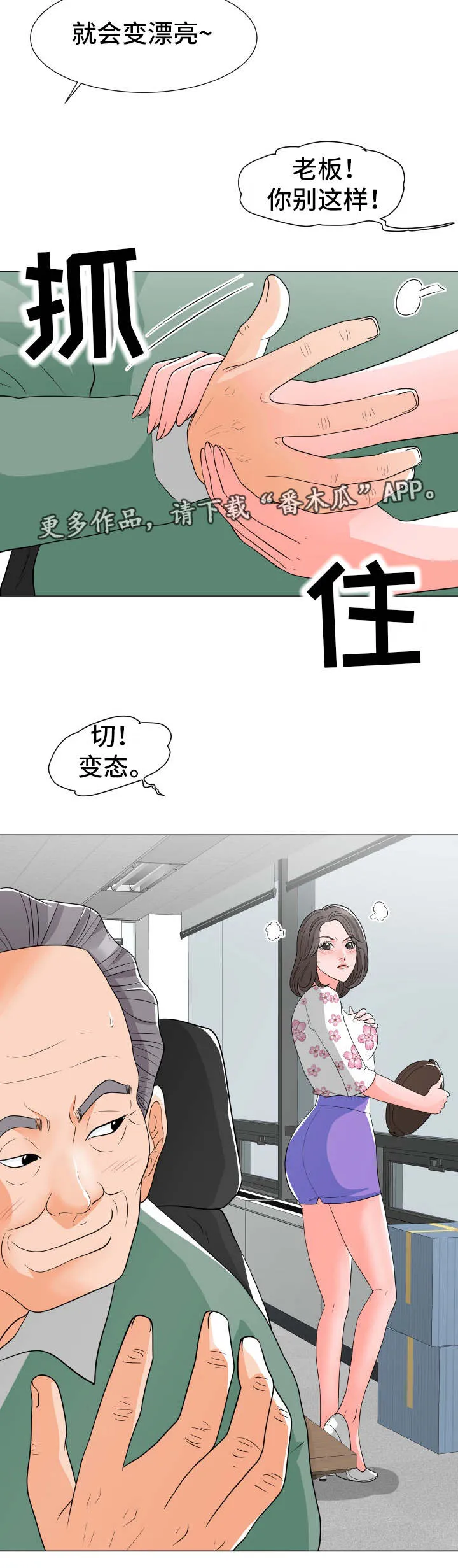 分享乐趣动漫漫画,第18章：秘书小姐10图