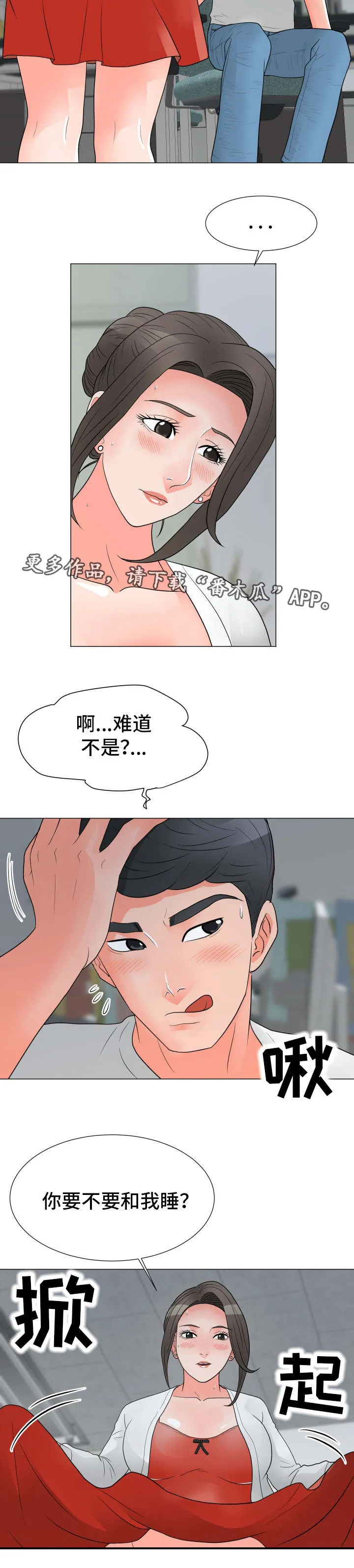 分享乐趣漫画漫画,第39章：有话要说4图