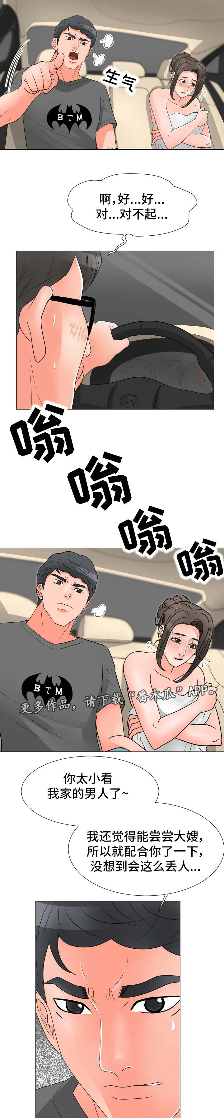 分享有趣的漫画漫画,第44章：失败7图