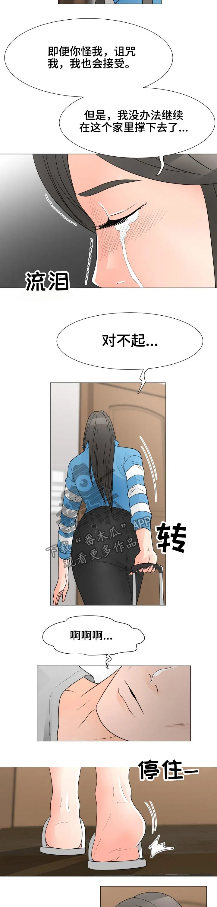 分享乐趣漫画漫画,第60章：清醒2图
