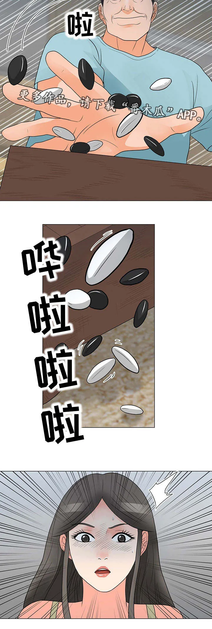 分享自己喜欢的漫画漫画,第37章：开出条件8图