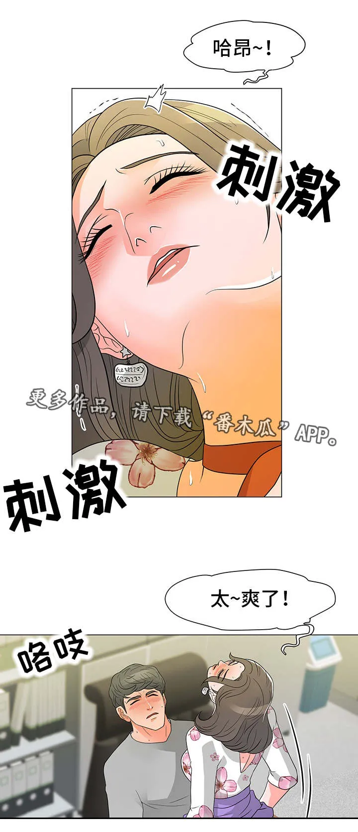 分享乐趣漫画漫画,第23章：大单子5图