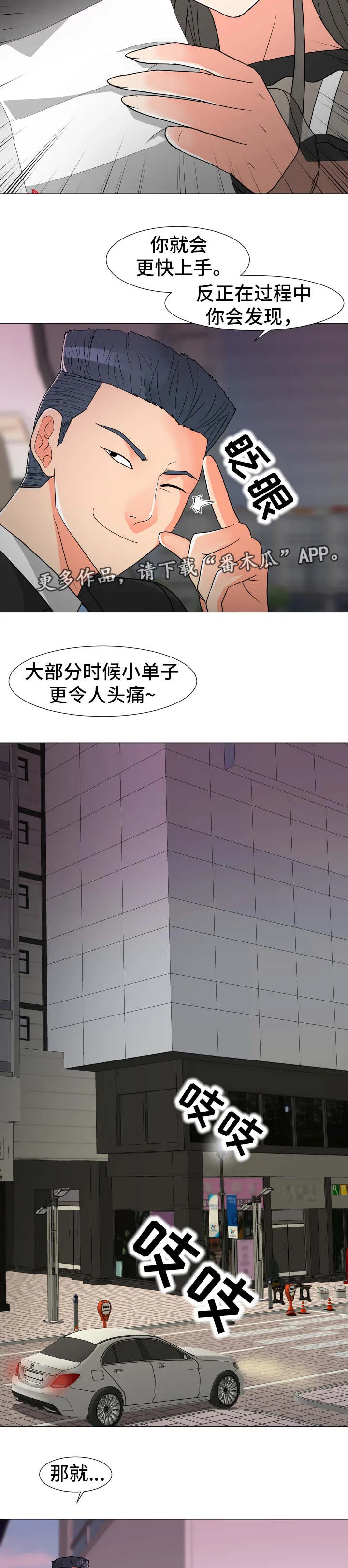 分享乐趣漫画漫画,第23章：大单子11图