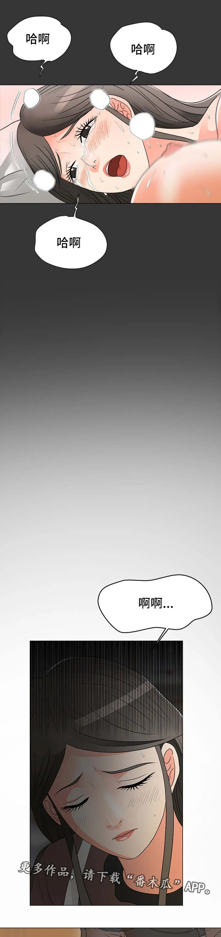 分享乐趣漫画漫画,第27章：出事12图