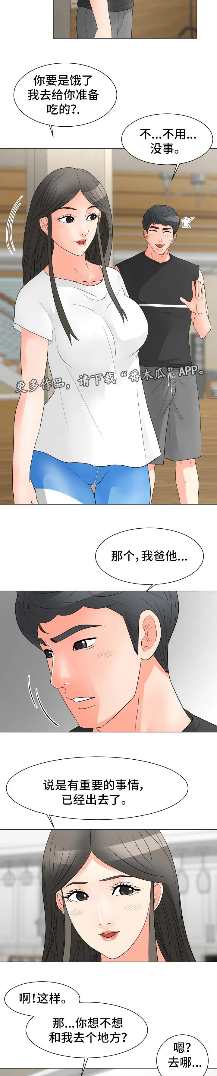 分享自己喜欢的漫画漫画,第41章：计划3图