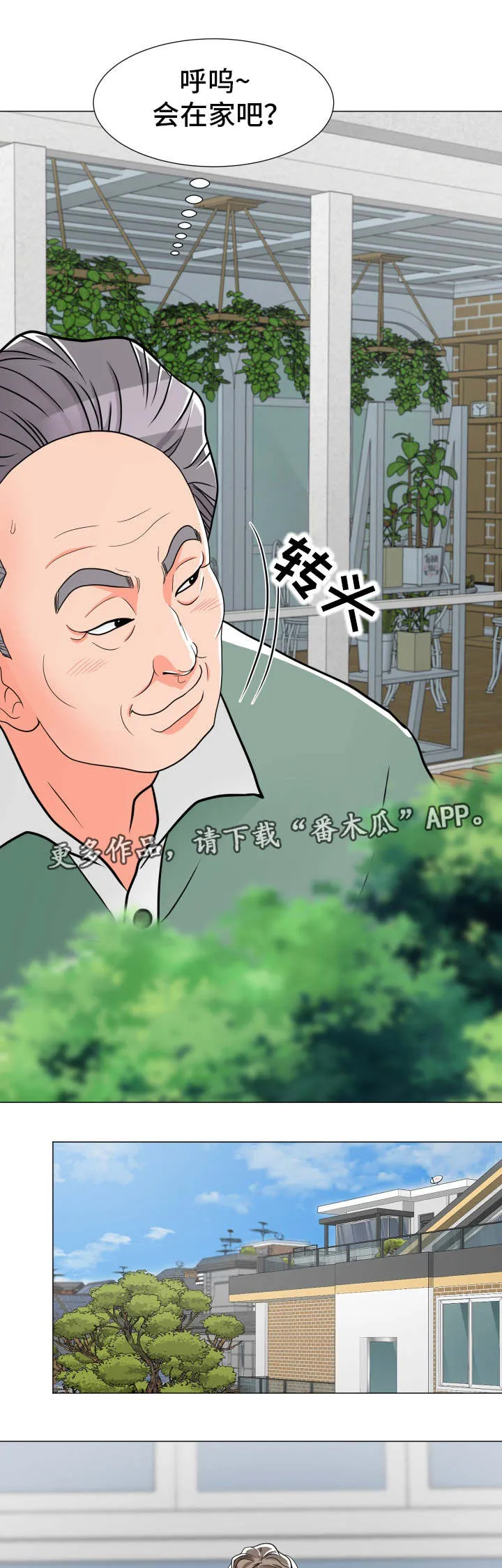 专享分享漫画漫画,第9章：偷听10图