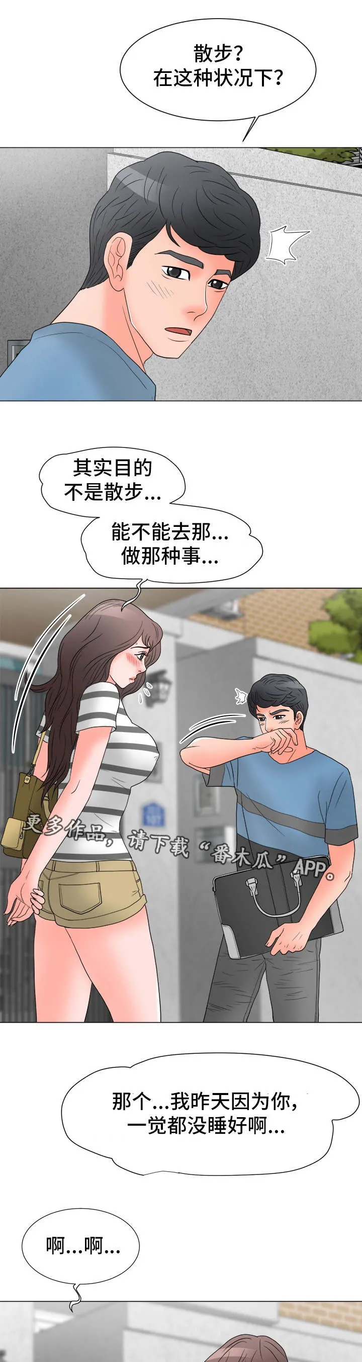 分享乐趣漫画漫画,第29章：过意不去8图