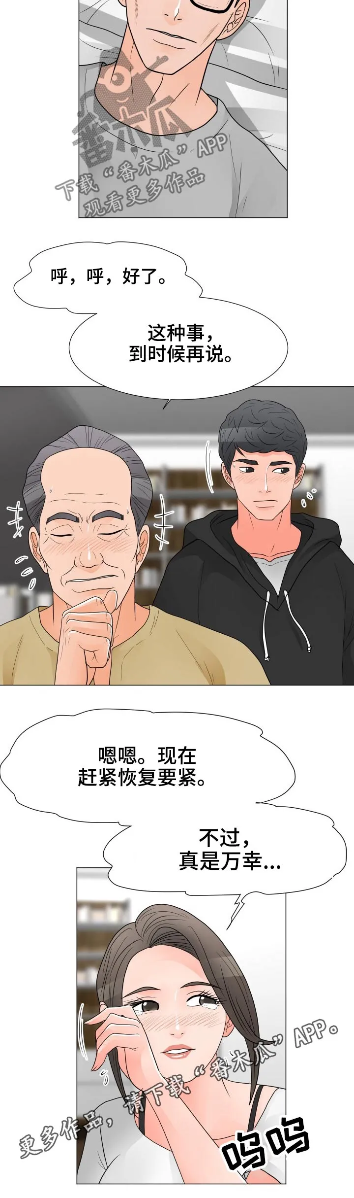分享乐趣漫画漫画,第60章：清醒10图
