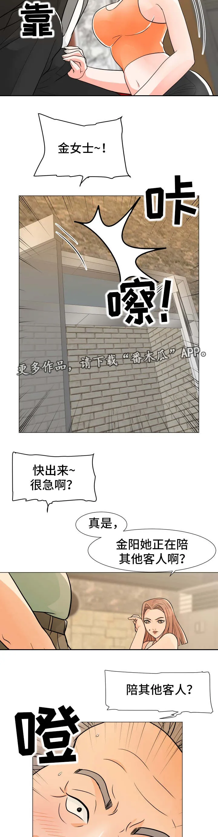 分享乐趣动漫漫画,第14章：来了8图