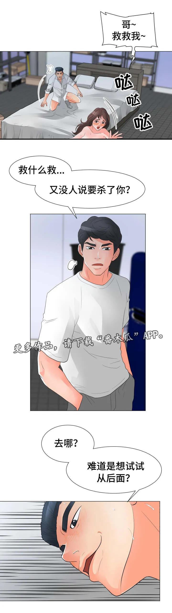 分享乐趣漫画漫画,第47章：老板的弟弟1图