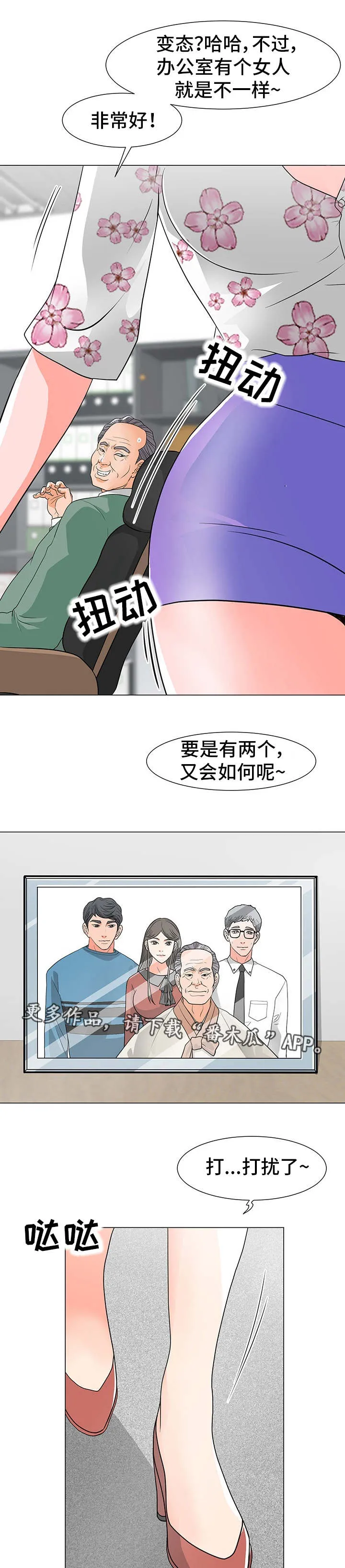 分享乐趣漫画漫画,第19章：厕所1图