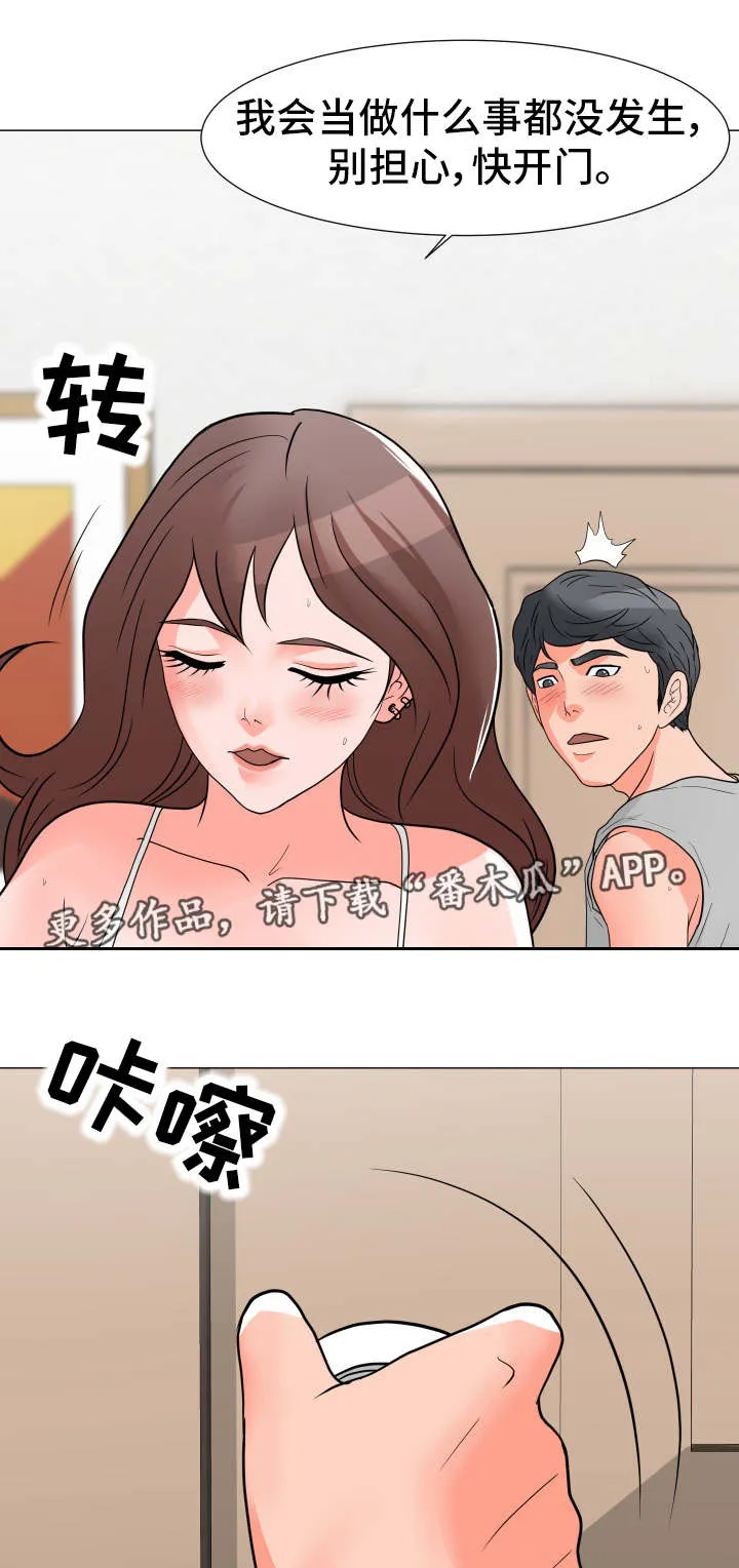 乐趣分享动态漫画,第5章：再次中断5图