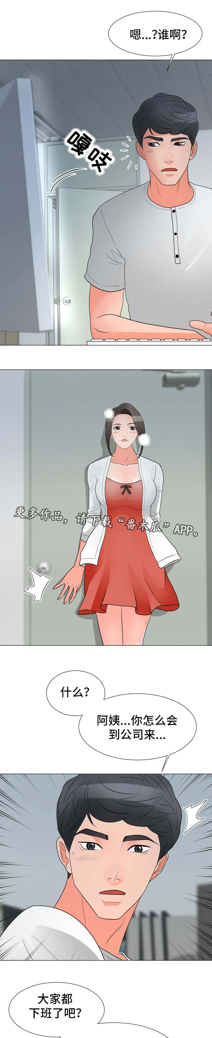 分享乐趣漫画漫画,第39章：有话要说2图
