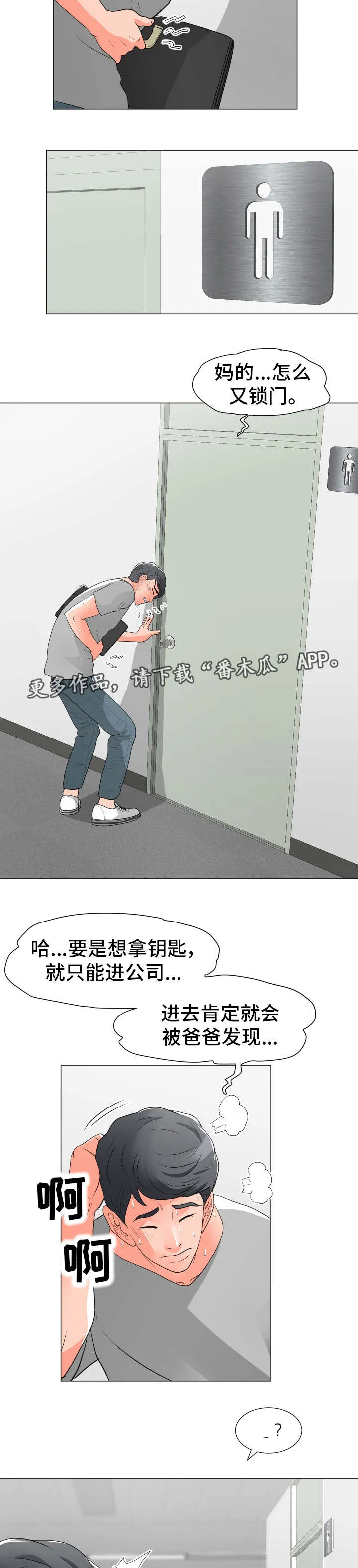 分享乐趣漫画漫画,第19章：厕所5图