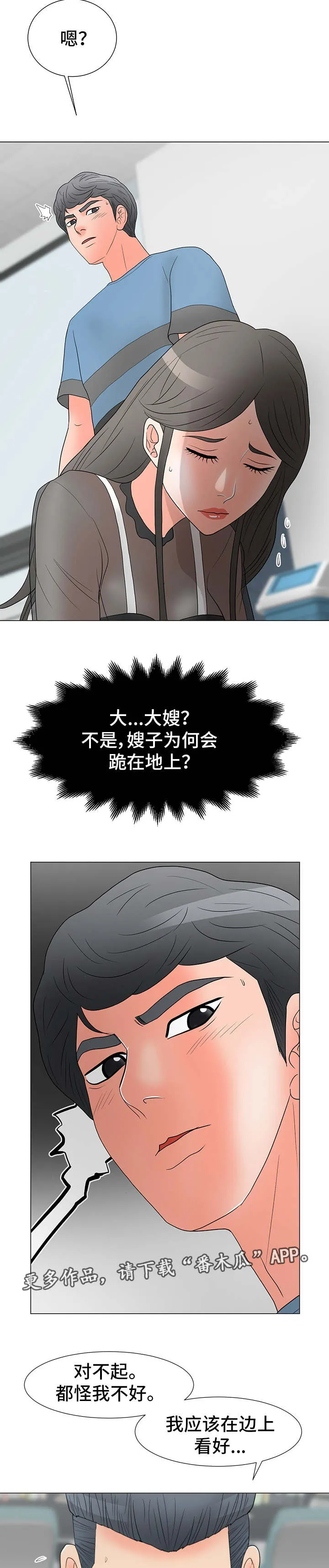 分享乐趣漫画漫画,第30章：负责到底3图