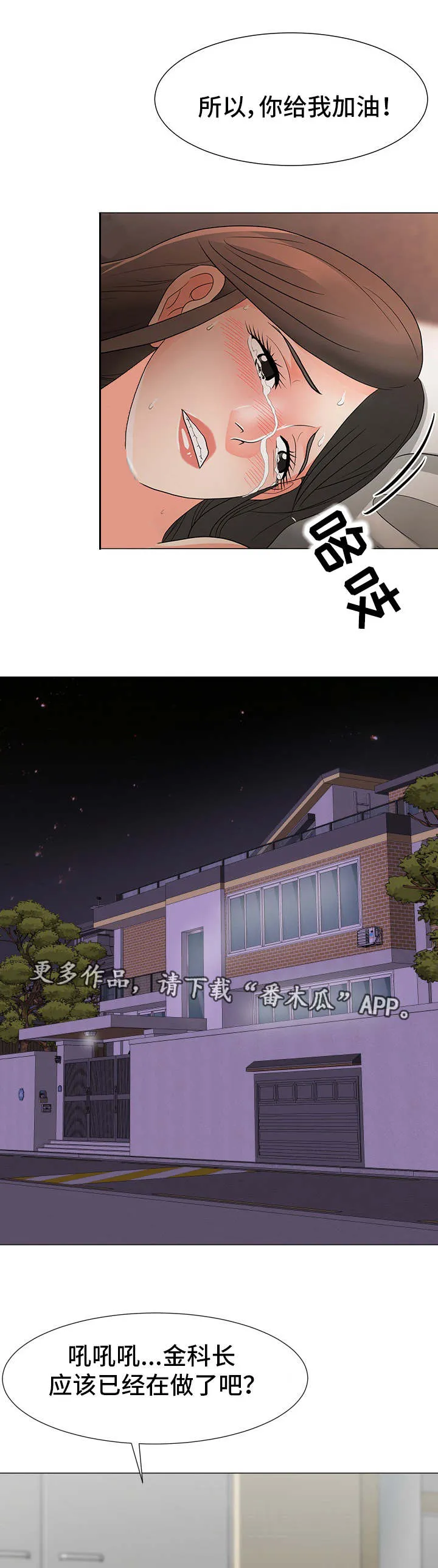 分享乐趣漫画漫画,第26章：太过分1图