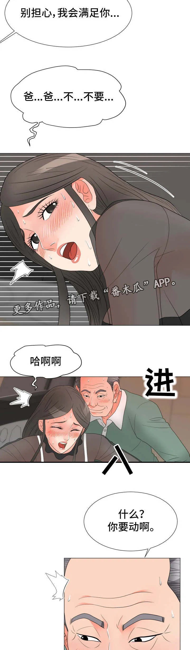 专享分享漫画漫画,第32章：有点奇怪8图