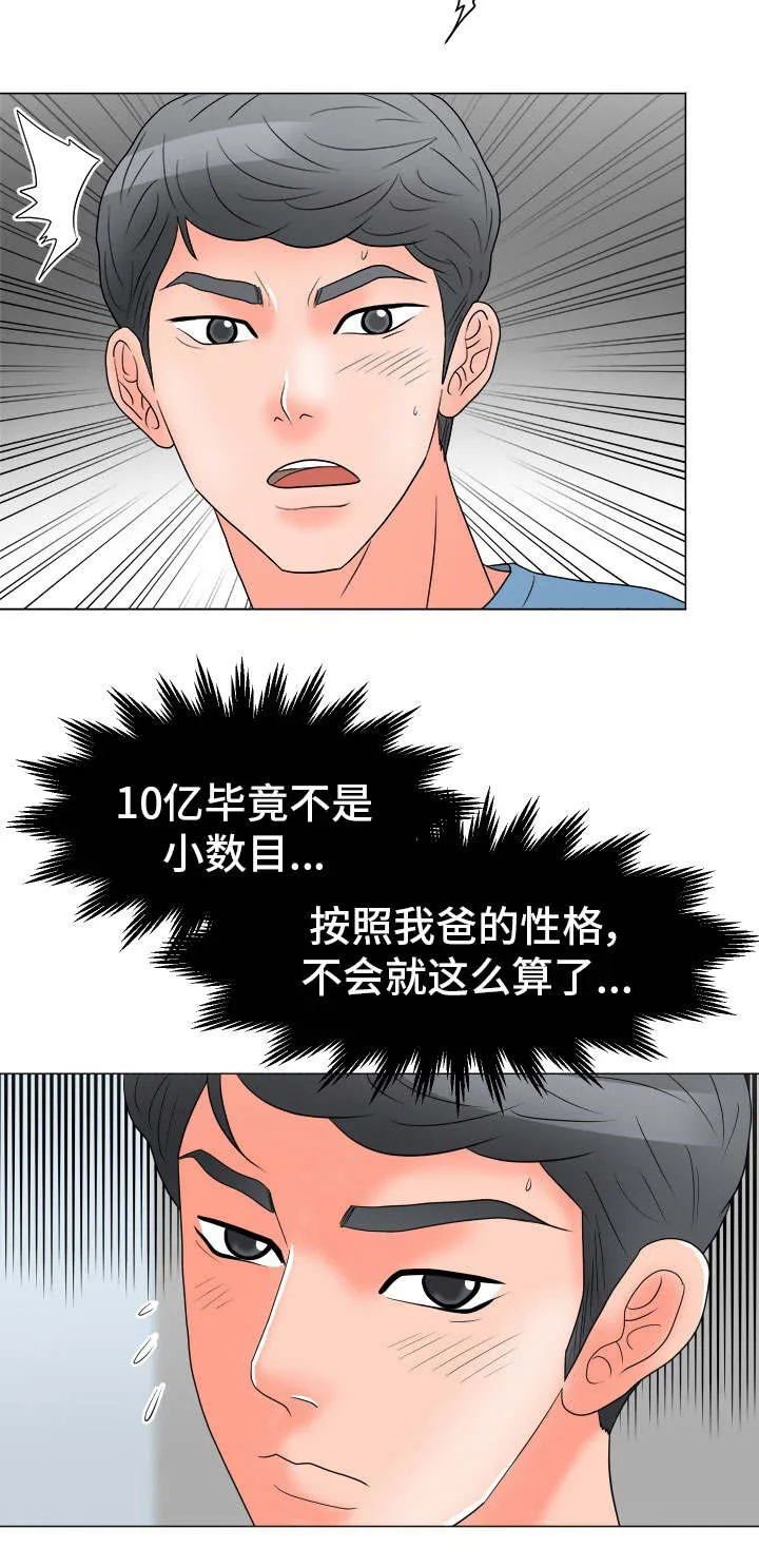 分享乐趣漫画漫画,第30章：负责到底9图