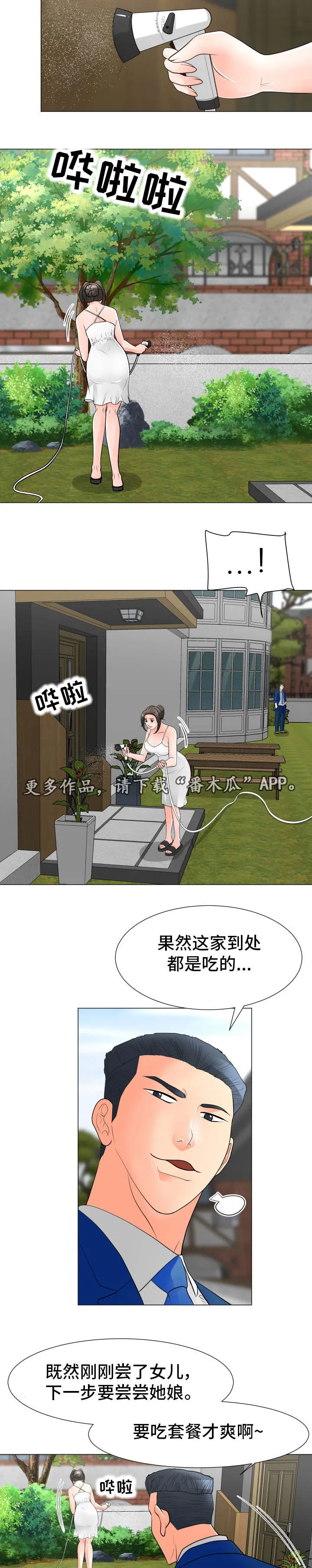 分享乐趣漫画漫画,第48章：拉拢9图