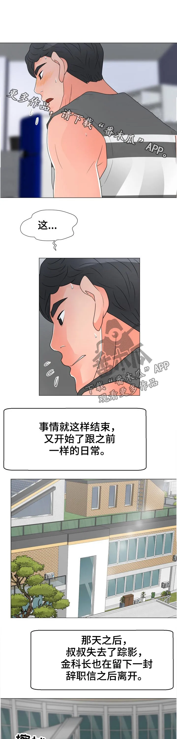 分享乐趣漫画漫画,第58章：服侍1图