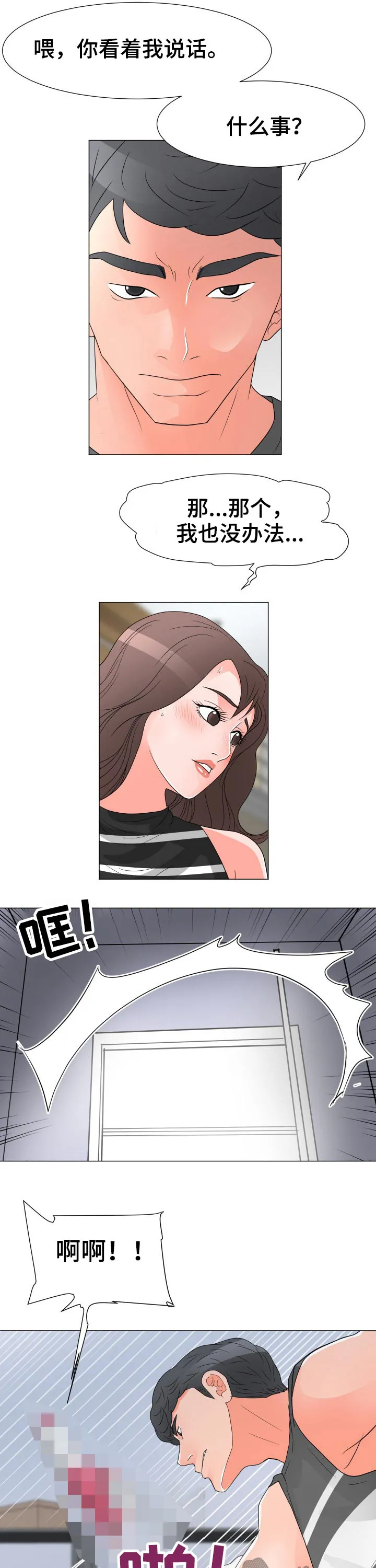 分享自己喜欢的漫画漫画,第56章：拯救8图
