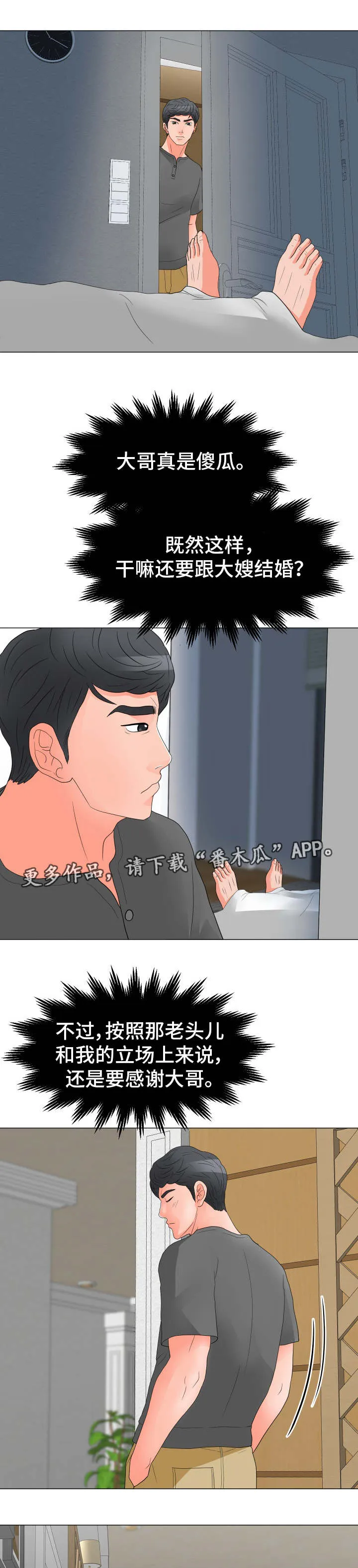 专享分享漫画漫画,第35章：弱点3图