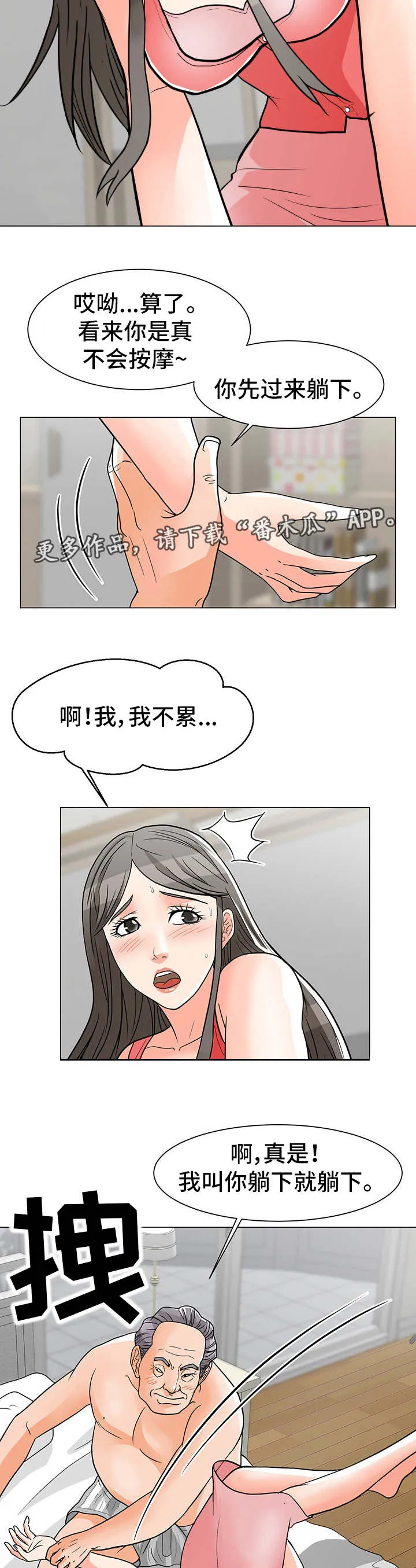 分享乐趣漫画漫画,第12章：按摩3图