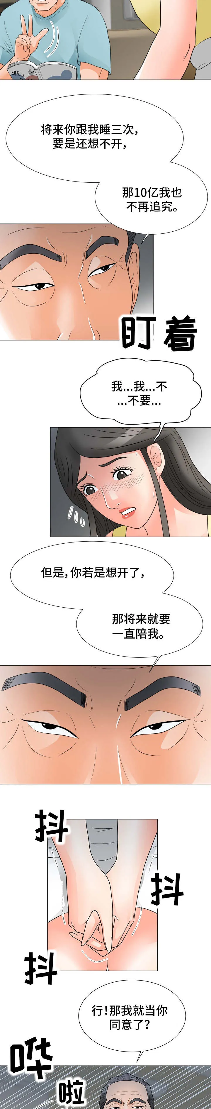 分享自己喜欢的漫画漫画,第37章：开出条件7图