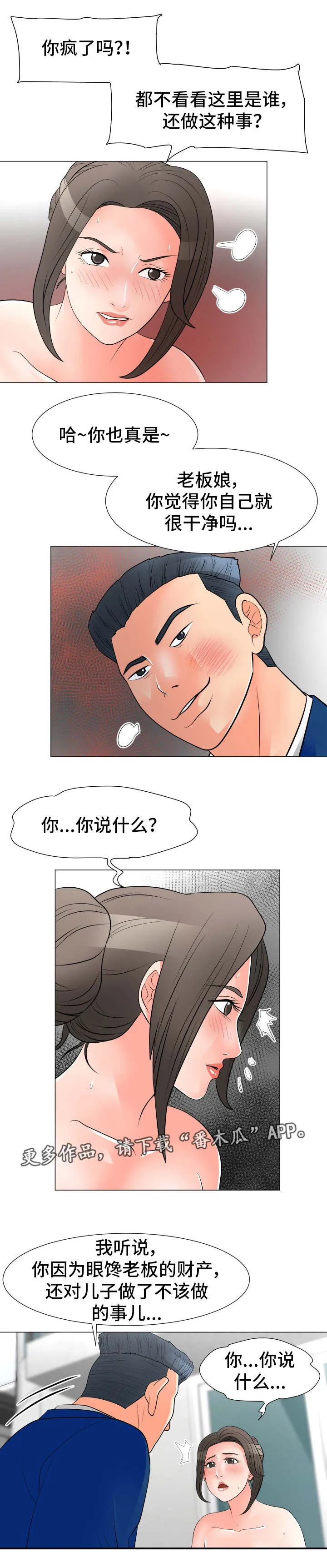 分享乐趣漫画漫画,第49章：威胁6图