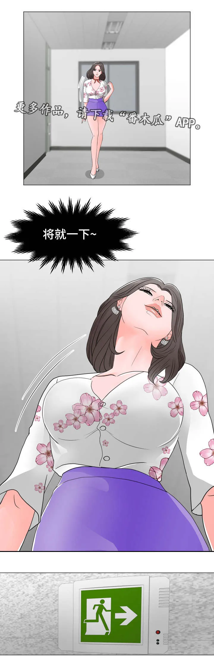 分享乐趣漫画漫画,第20章：将就3图