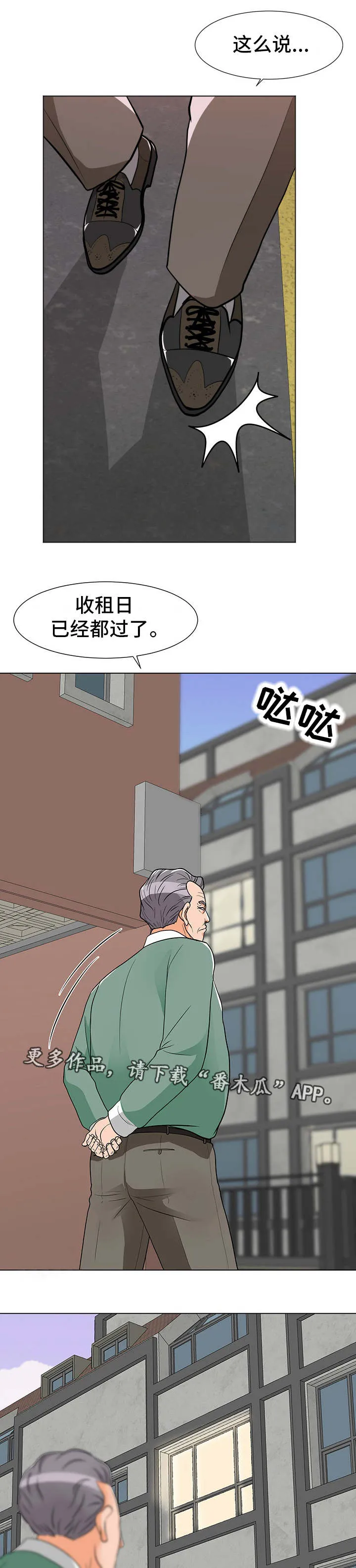 分享自己喜欢的漫画漫画,第16章：收租2图