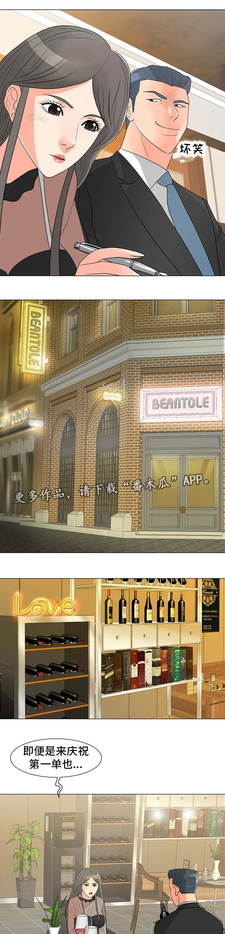 分享乐趣漫画漫画,第24章：庆祝5图