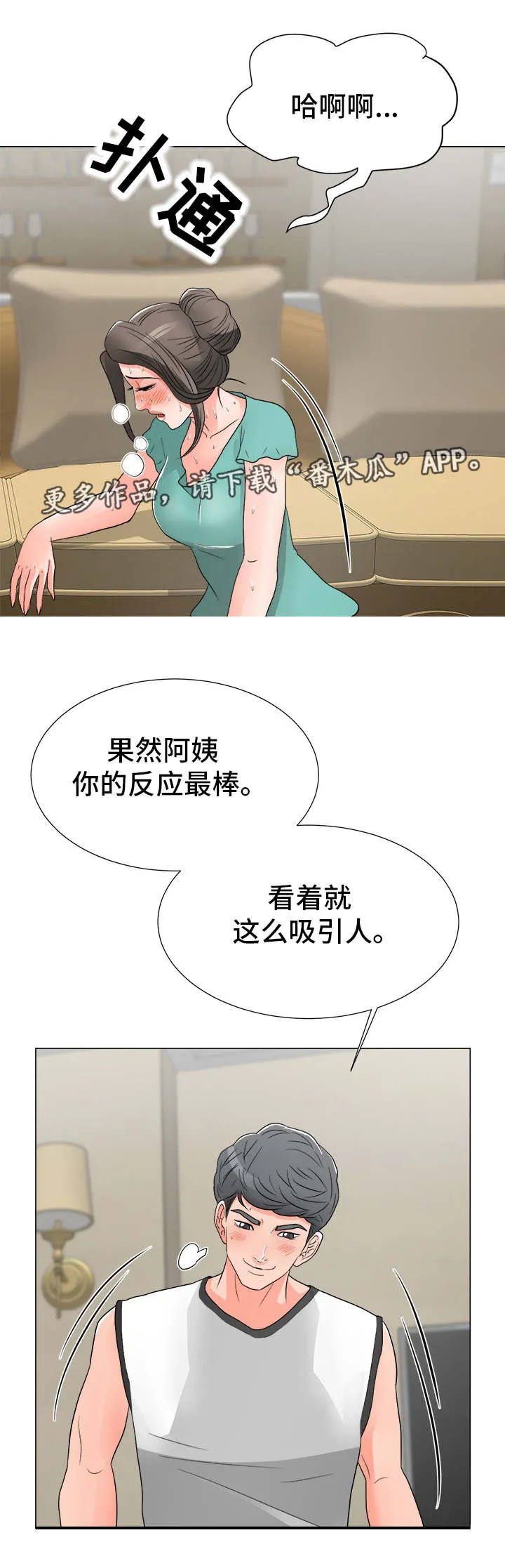 分享乐趣漫画漫画,第28章：请求7图