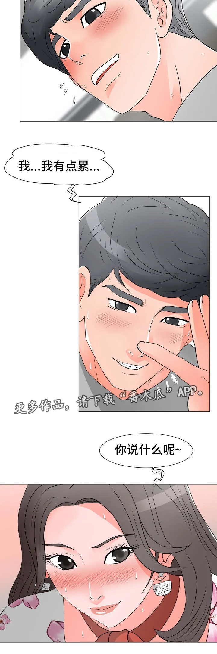 分享乐趣漫画漫画,第23章：大单子3图